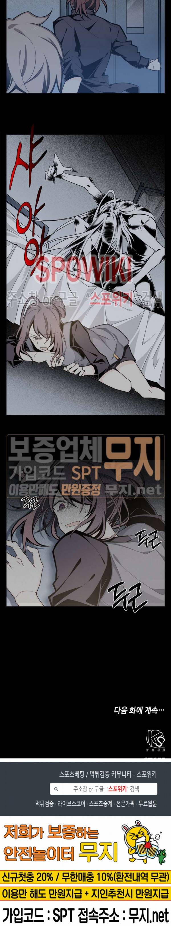악몽게임 3화 19