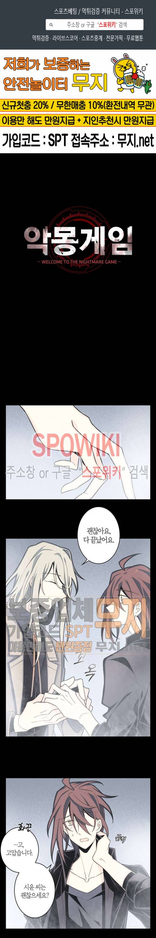 악몽게임 7화 1