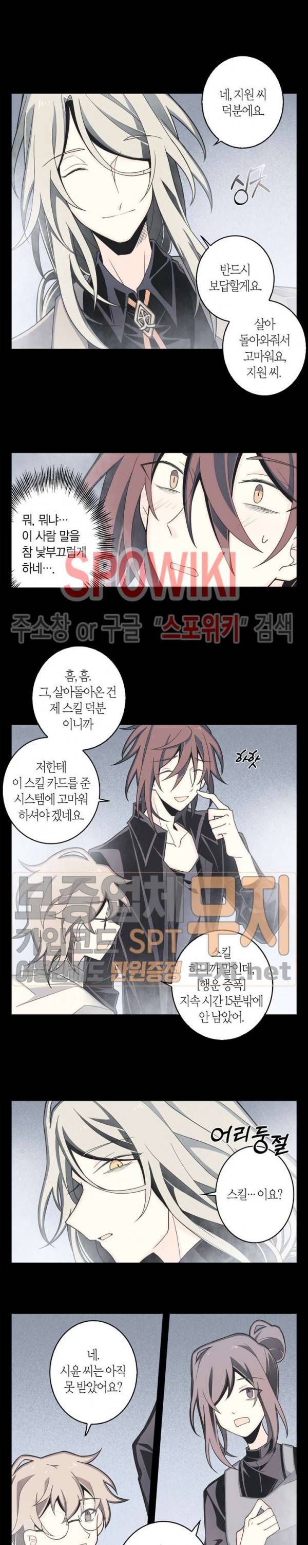 악몽게임 7화 2