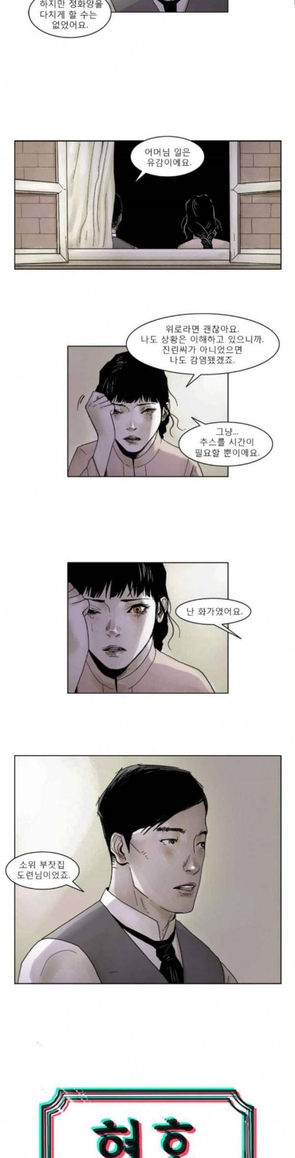 현혹 21화 3
