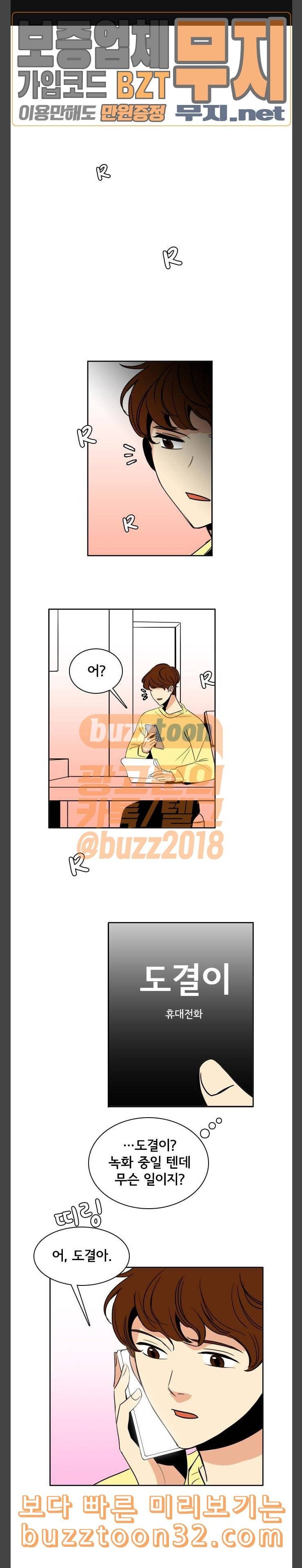 열렬하게 단하나 25화 쌍으로 뭐 하는 짓들이야 1