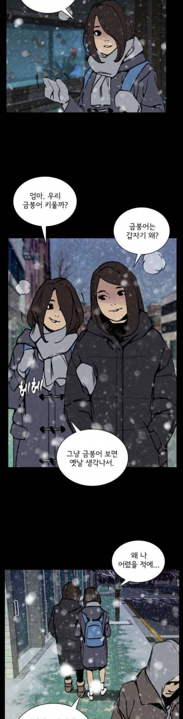 금붕어 55화 2