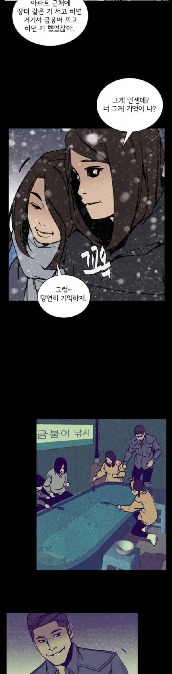 금붕어 55화 3