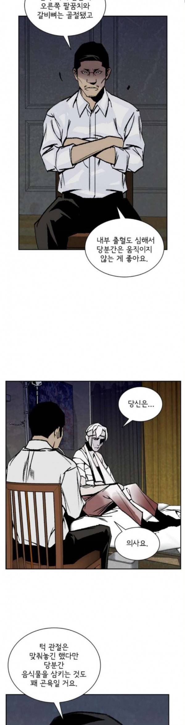 금붕어 55화 12