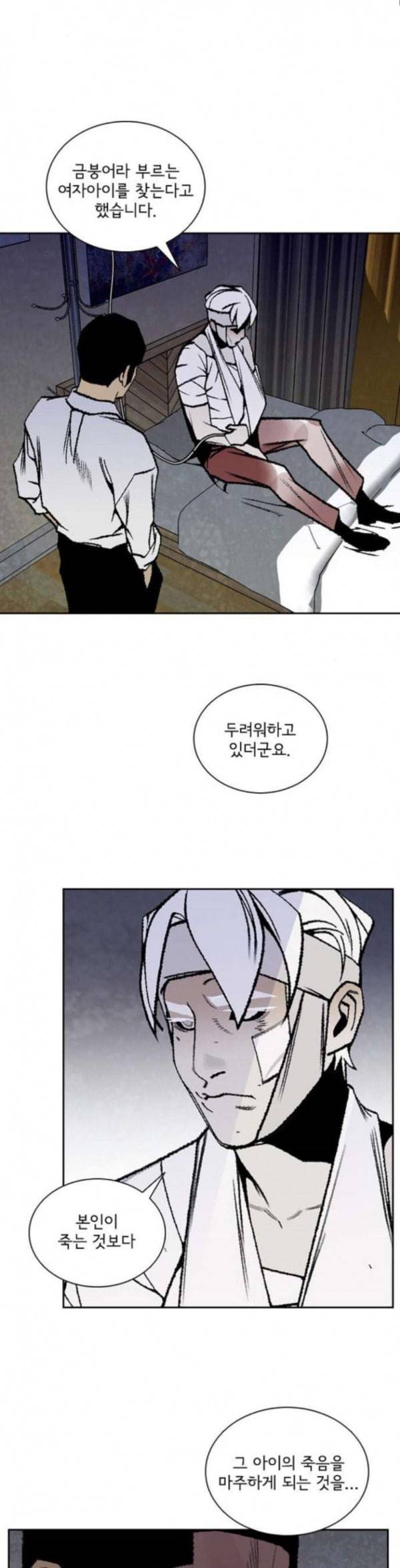 금붕어 55화 17