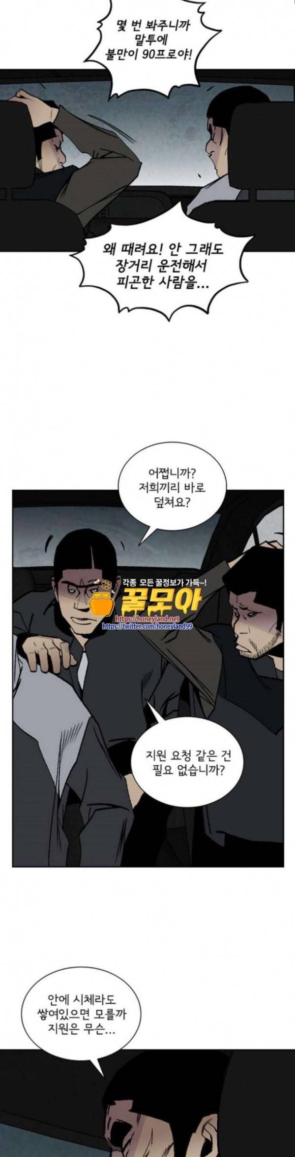 금붕어 55화 21