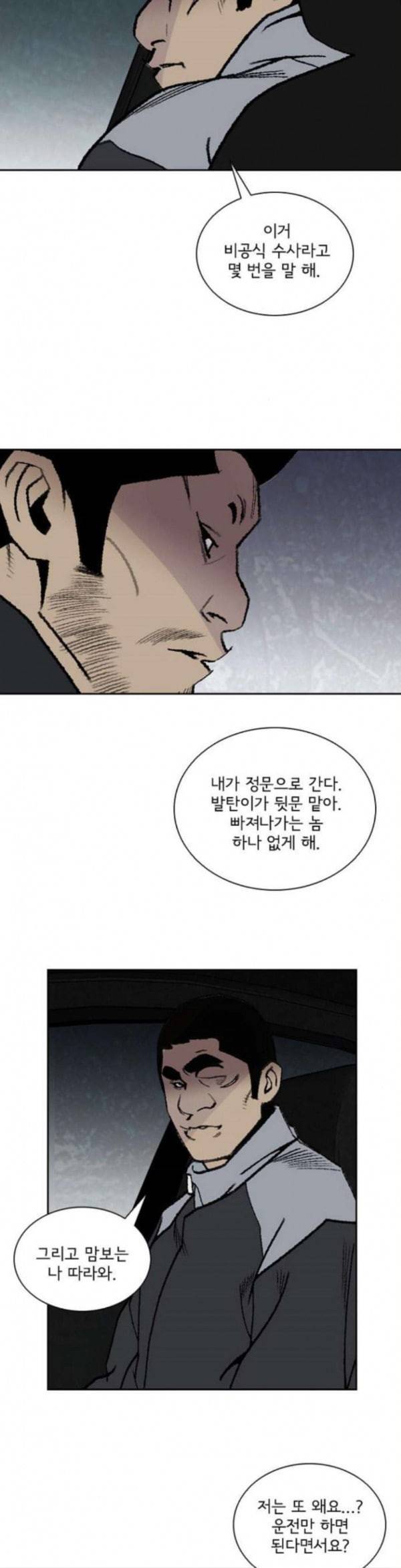금붕어 55화 22