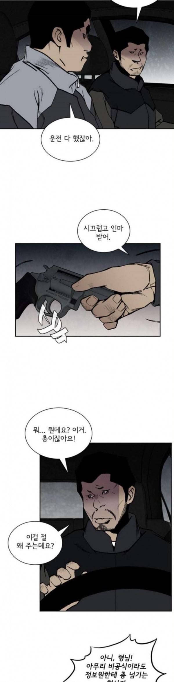 금붕어 55화 23