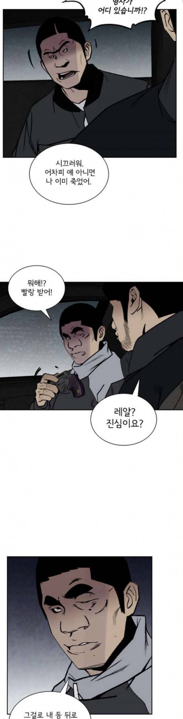 금붕어 55화 24
