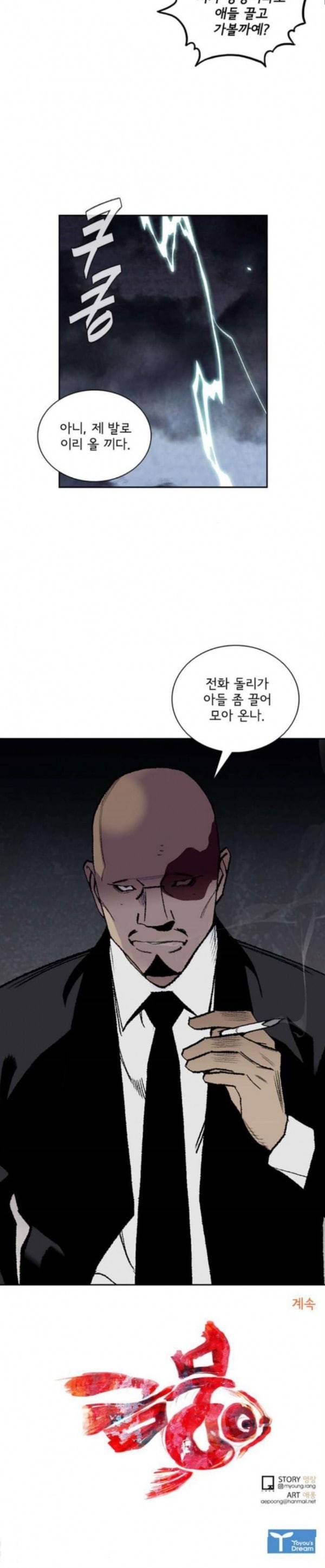 금붕어 55화 29