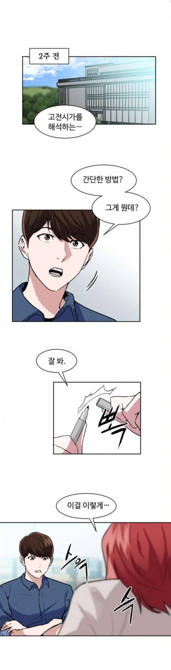 9등급 뒤집기 7화 고전시가 4