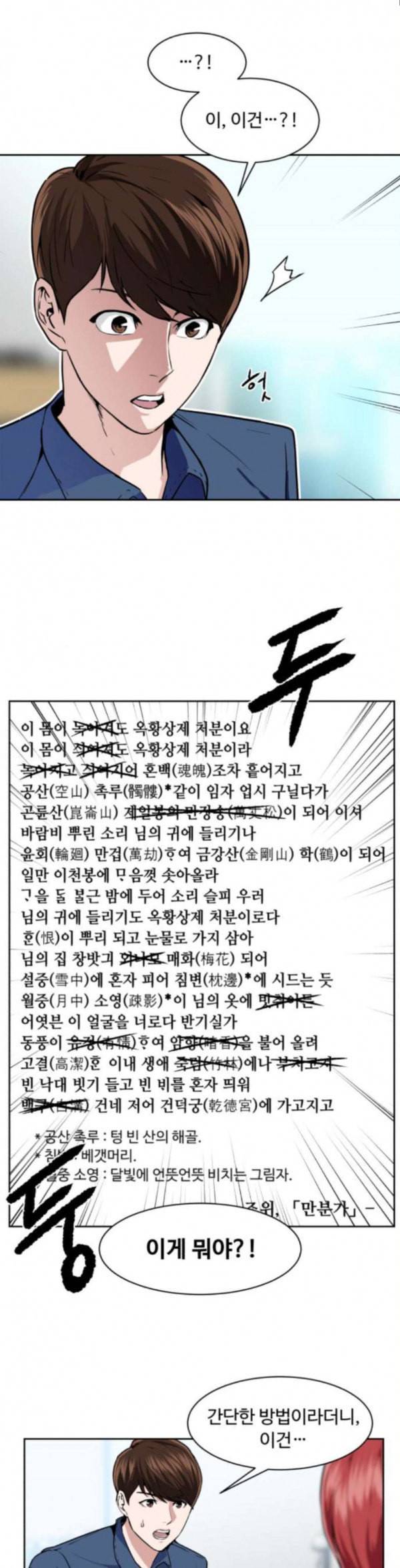 9등급 뒤집기 7화 고전시가 5