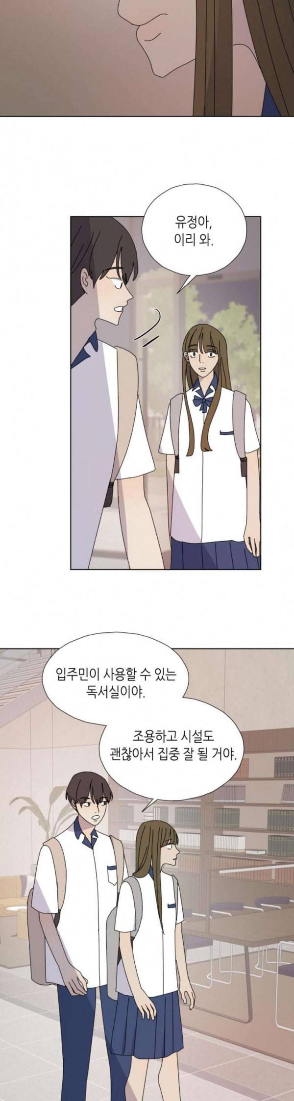 열등의 조건 21화 3