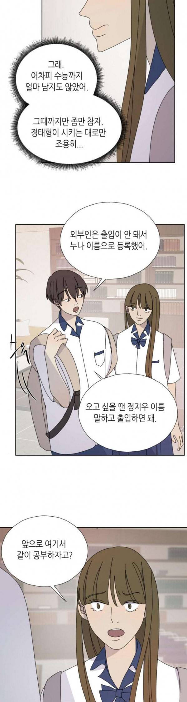 열등의 조건 21화 5