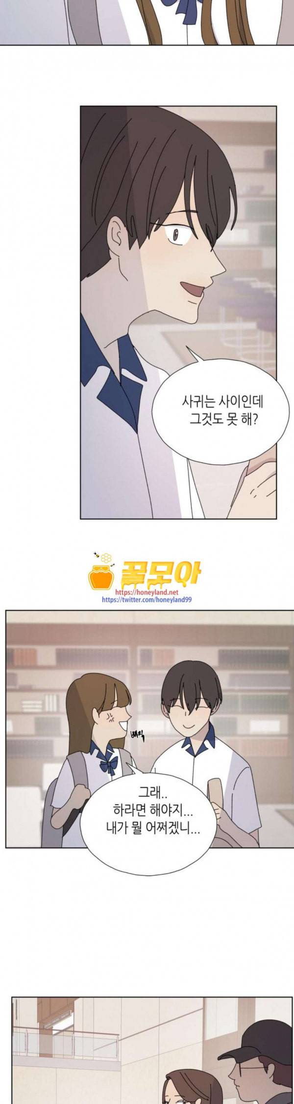 열등의 조건 21화 6