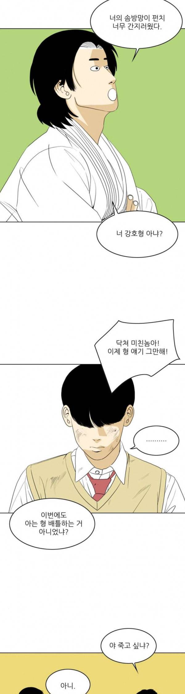 셧업앤댄스 14화 4