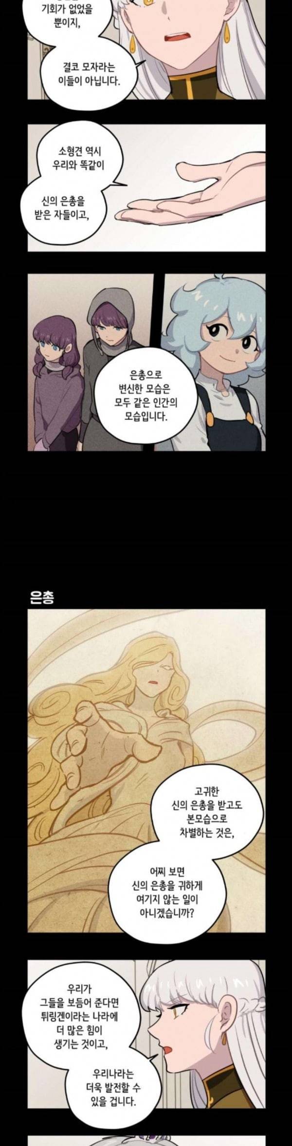 롤랑롤랑 71화 2