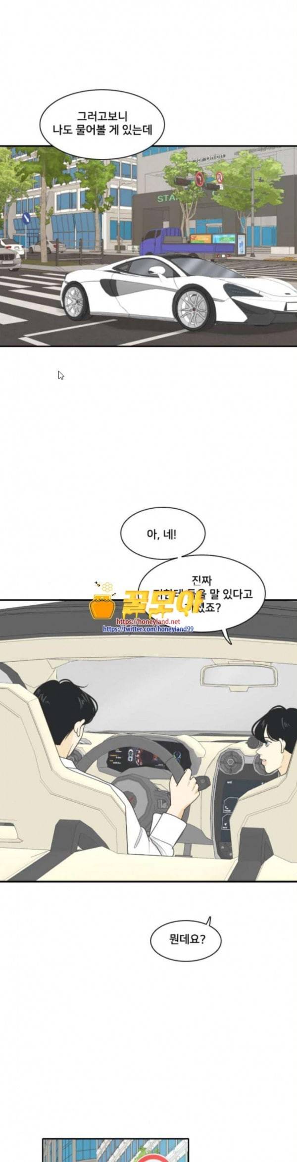 간 떨어지는 동거 130화 Sorry not sorry 3 1