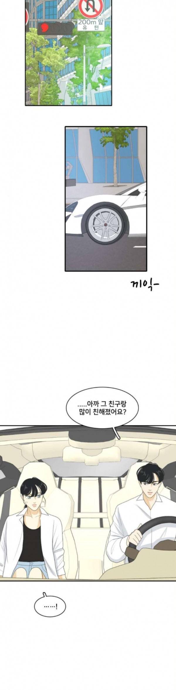 간 떨어지는 동거 130화 Sorry not sorry 3 2