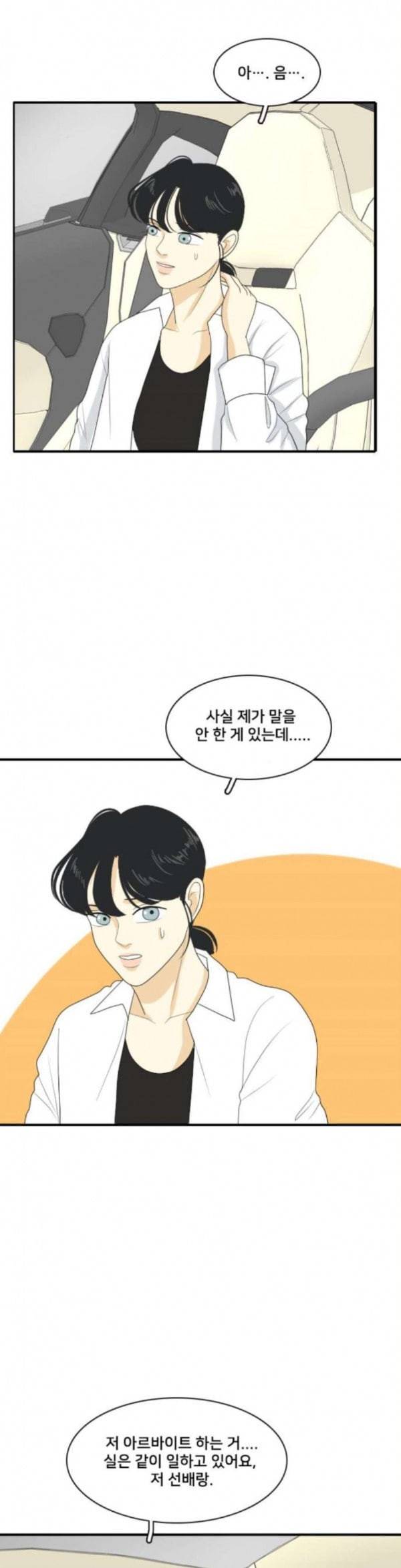 간 떨어지는 동거 130화 Sorry not sorry 3 3