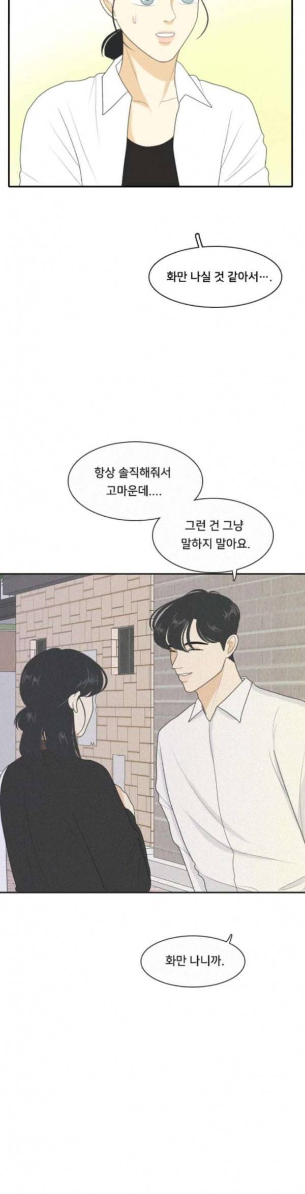 간 떨어지는 동거 130화 Sorry not sorry 3 5