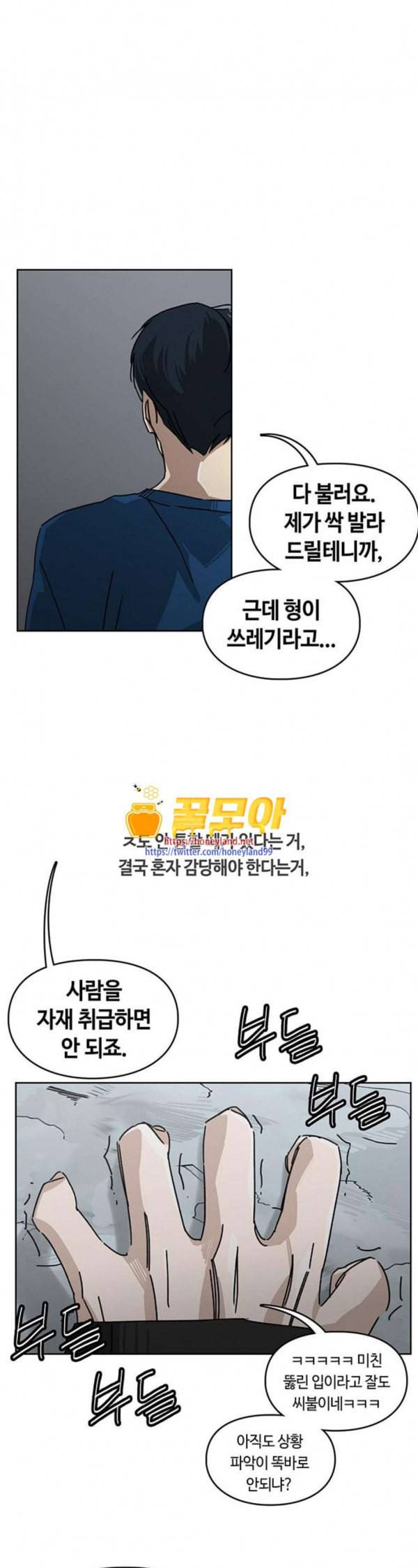 깁스맨 20화 1