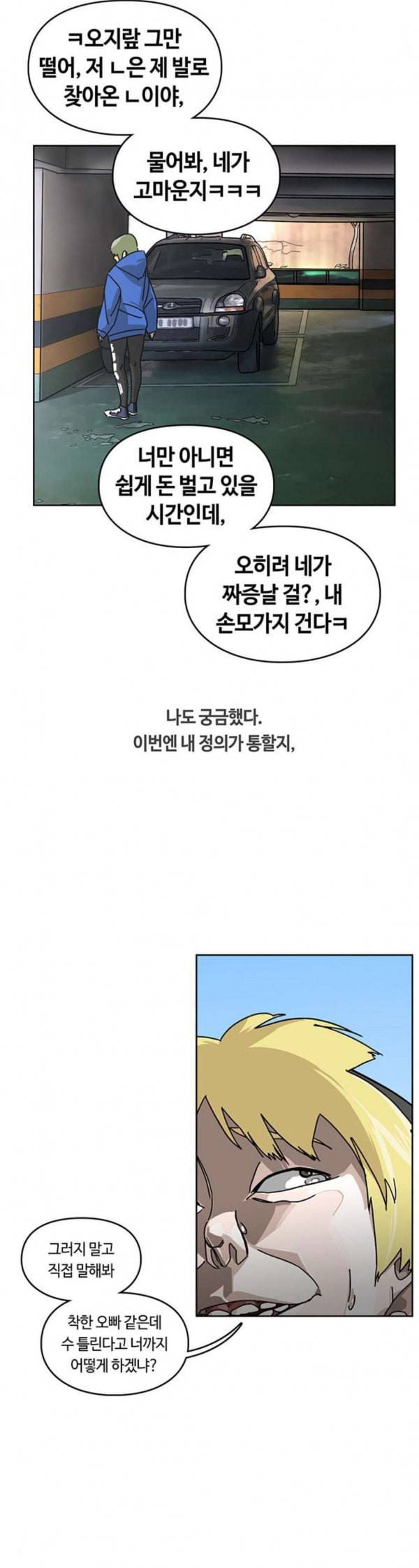깁스맨 20화 2
