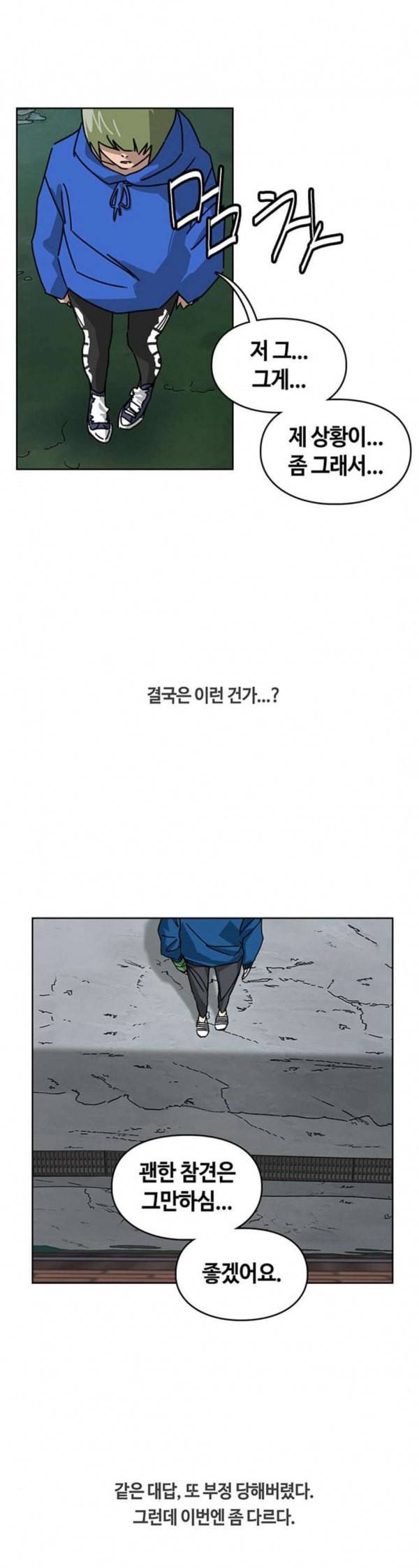 깁스맨 20화 3