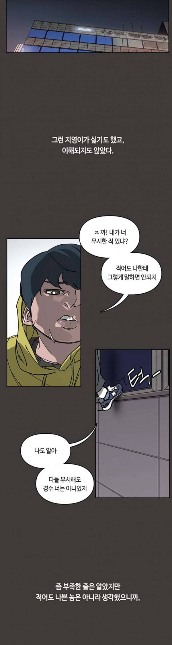 깁스맨 20화 5