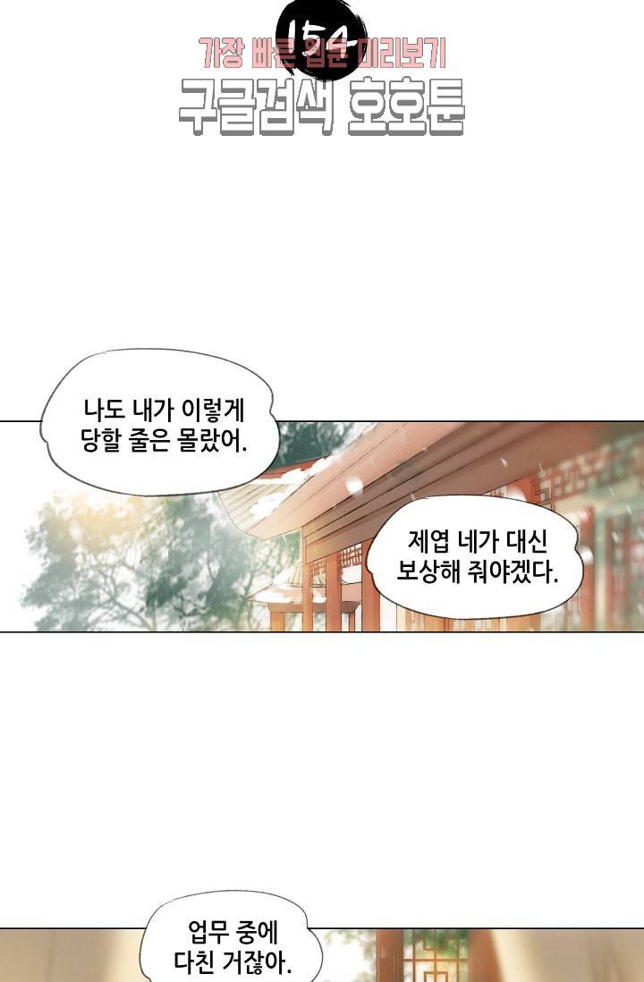 내 부인은 16살 154화 2