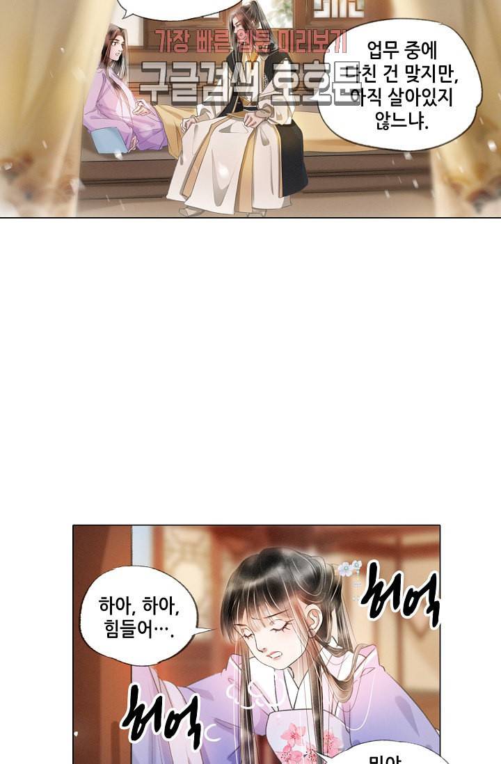 내 부인은 16살 154화 3
