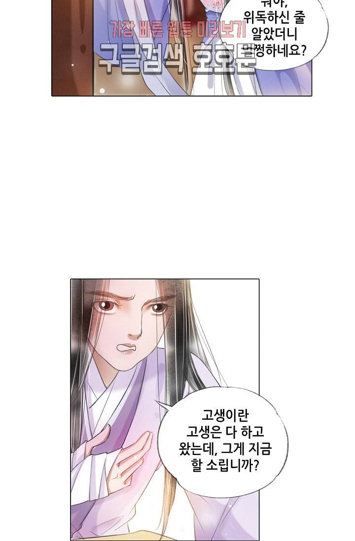 내 부인은 16살 154화 4