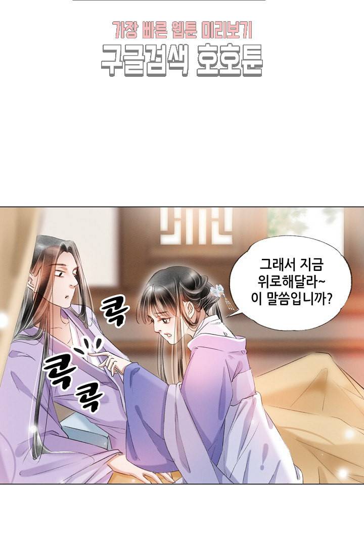 내 부인은 16살 154화 5