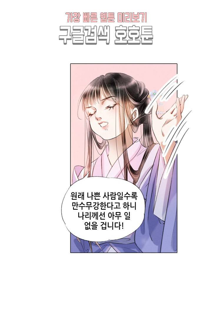 내 부인은 16살 154화 6