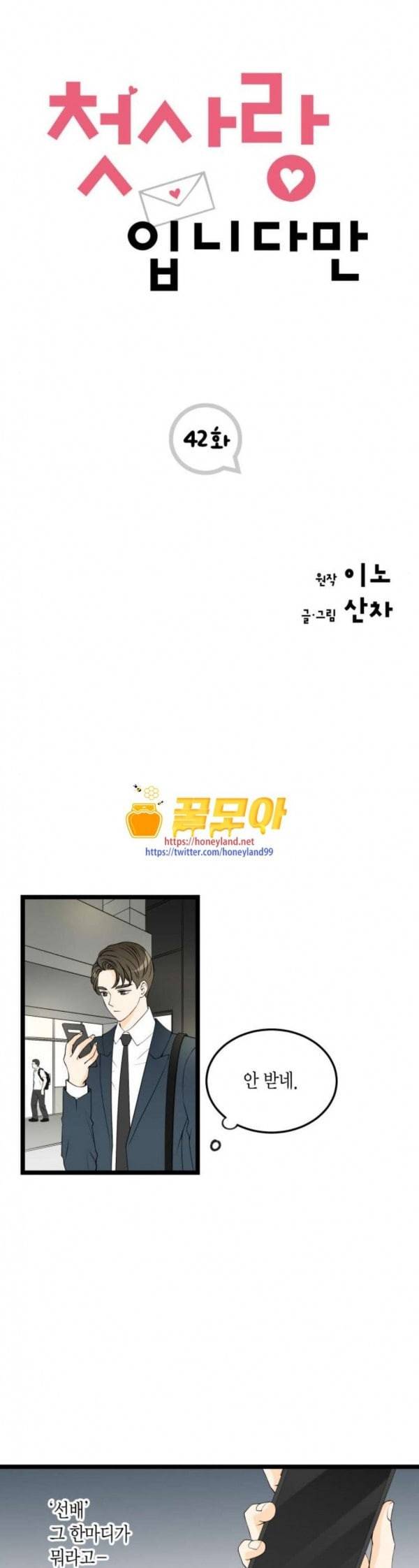 첫사랑입니다만 42화 1