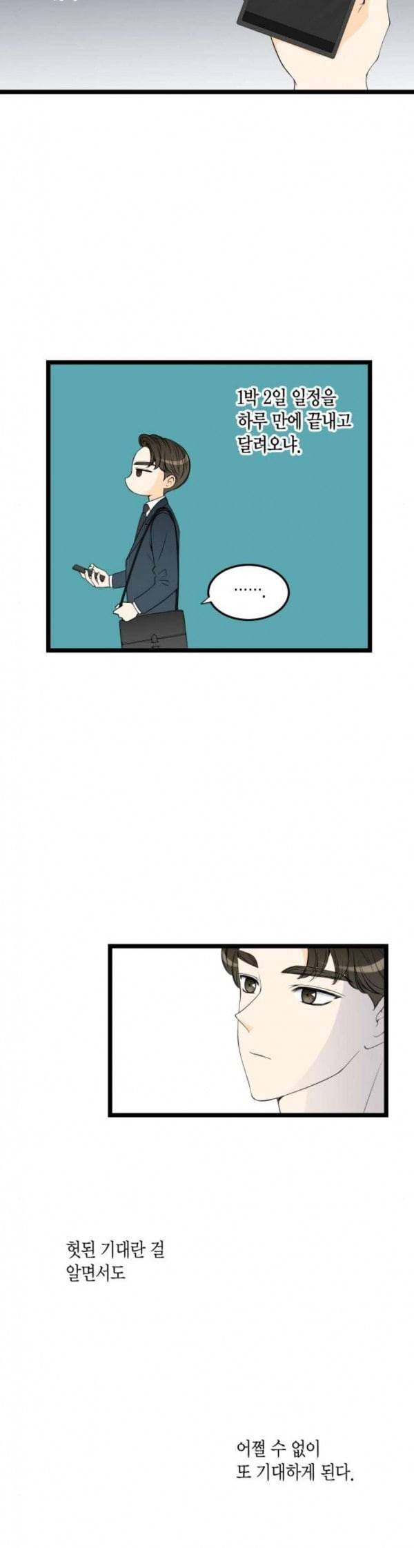 첫사랑입니다만 42화 2