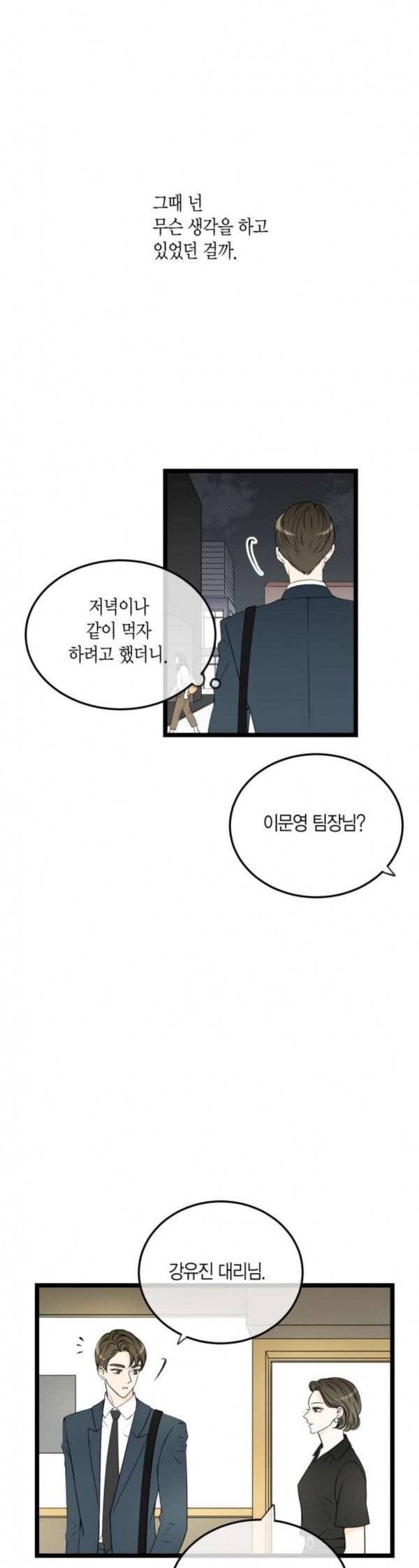 첫사랑입니다만 42화 3