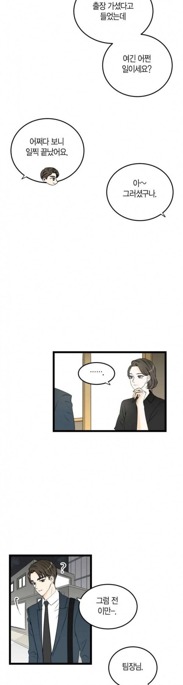 첫사랑입니다만 42화 4