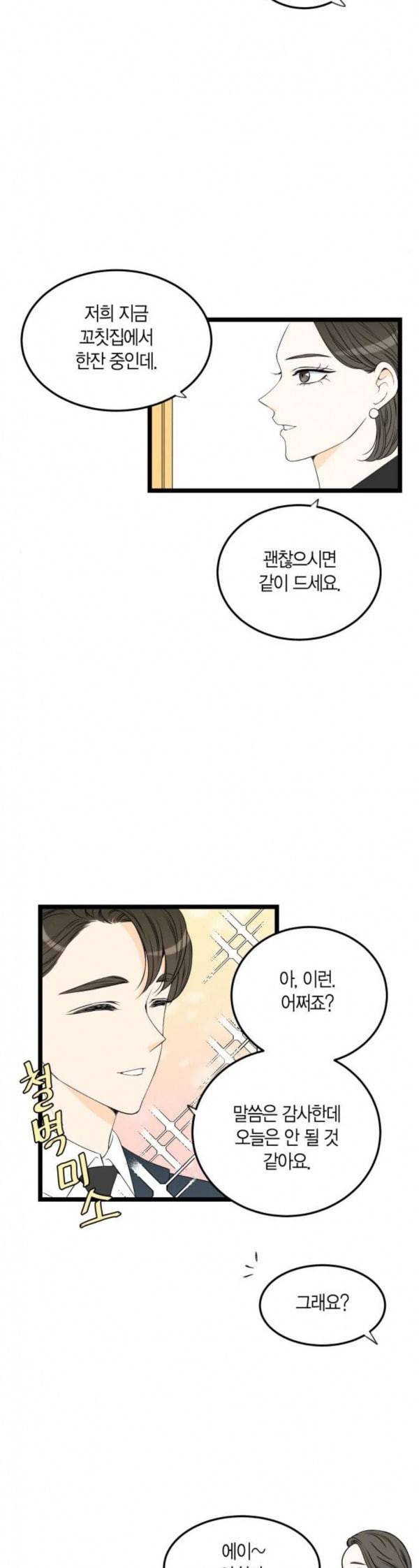 첫사랑입니다만 42화 5