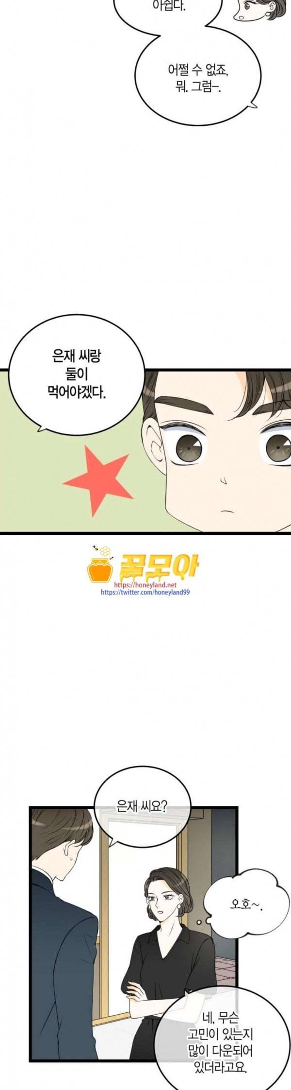 첫사랑입니다만 42화 6