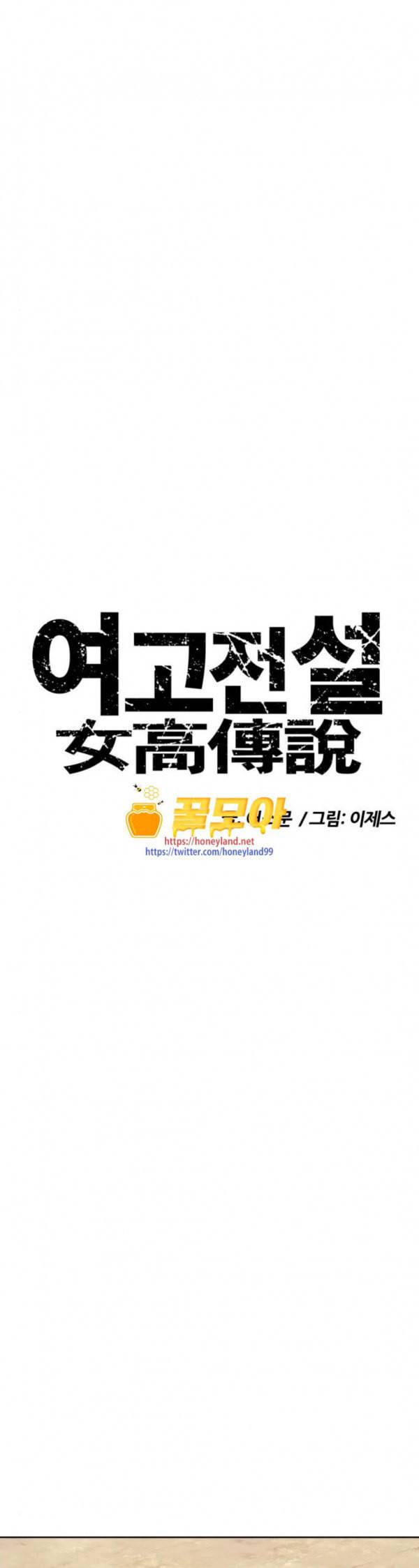 여고전설 14화 1