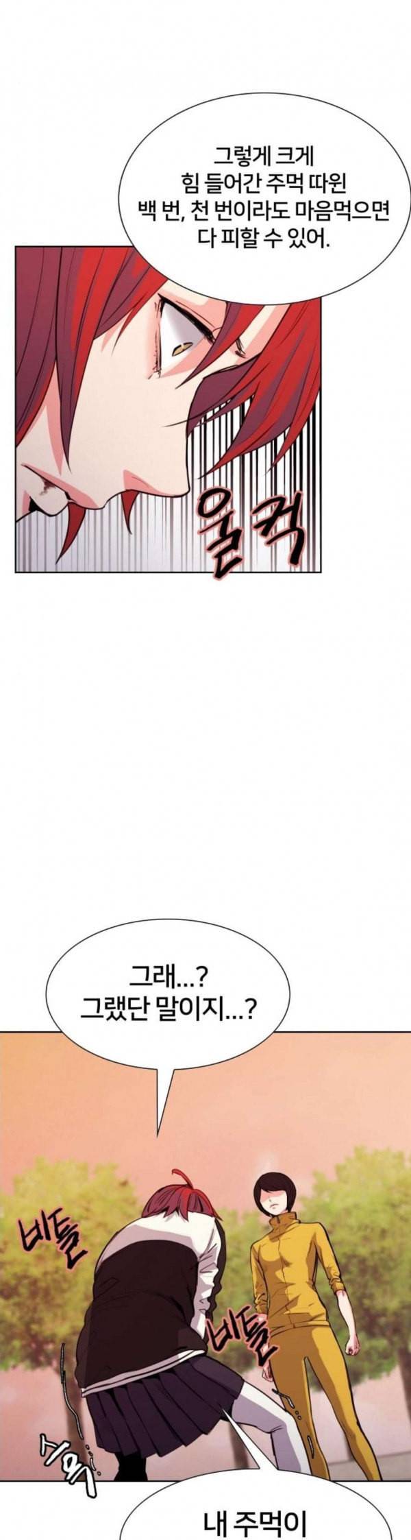 여고전설 14화 3