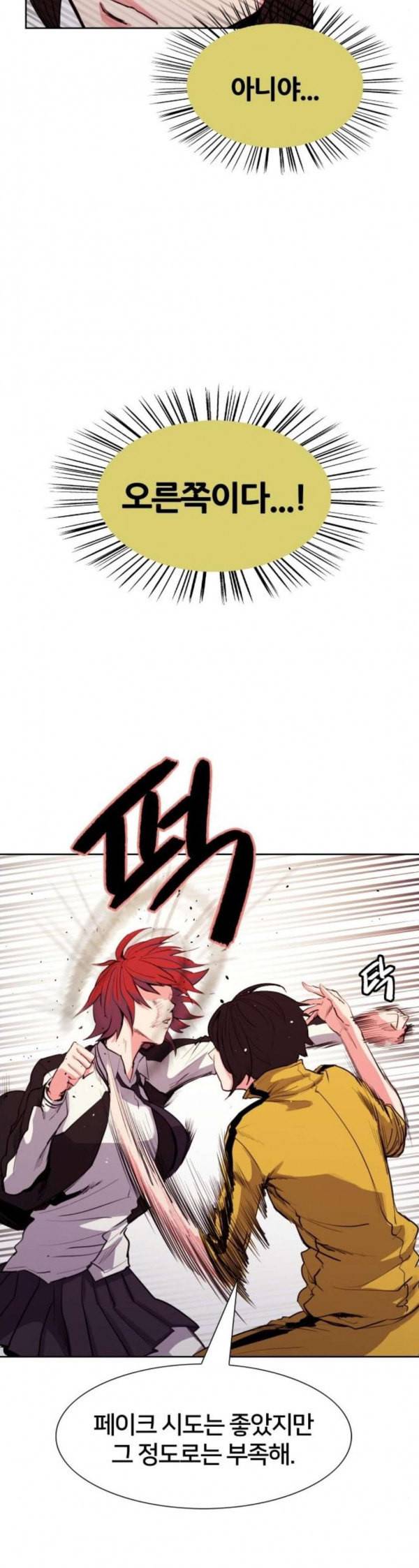 여고전설 14화 9