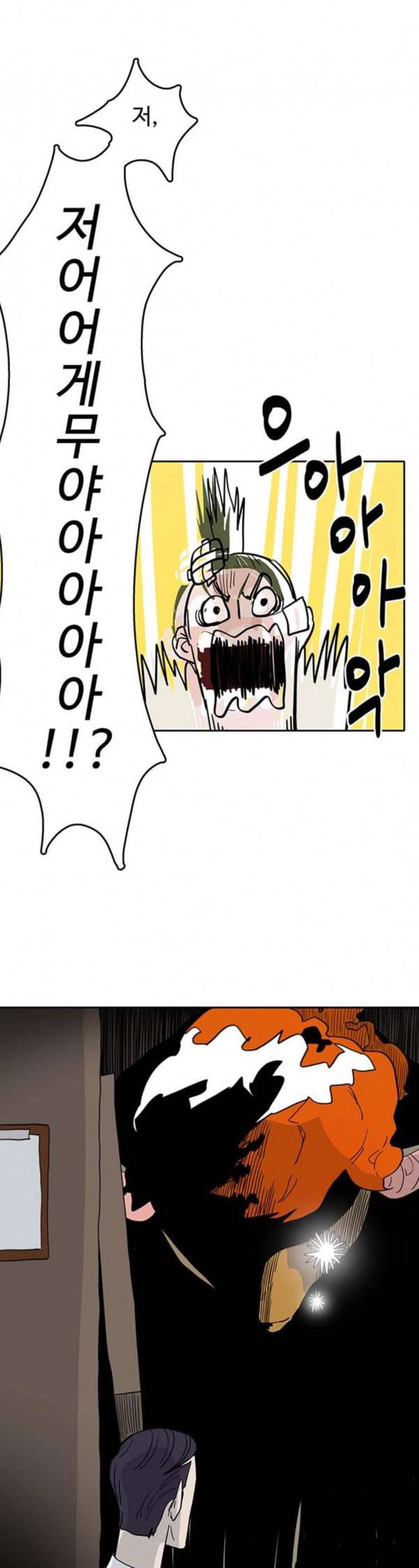 먹지마세요 18화 불가살 2