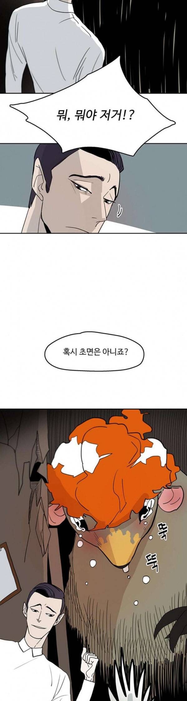 먹지마세요 18화 불가살 3
