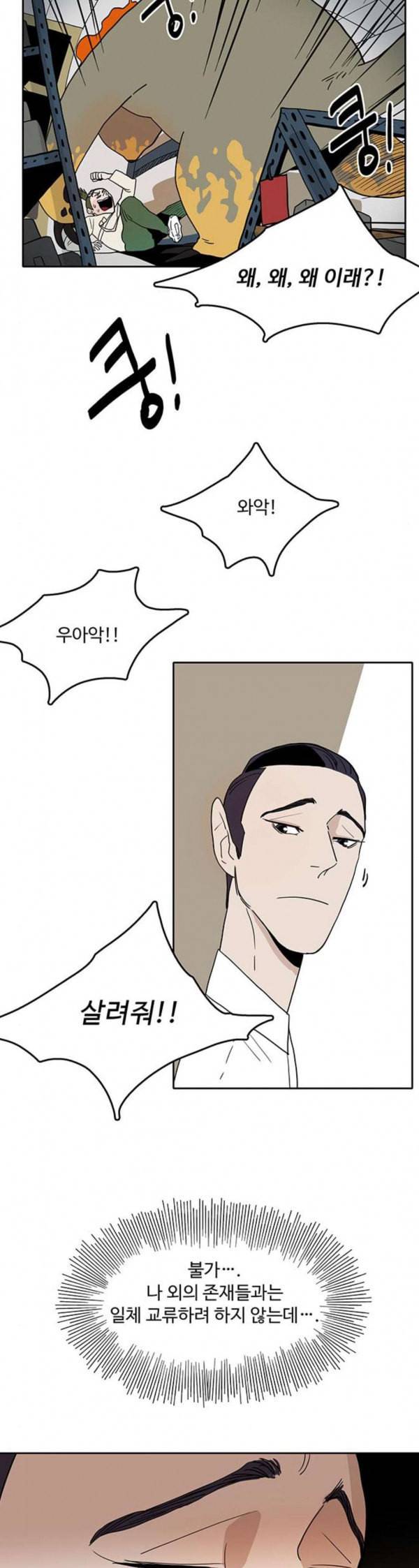 먹지마세요 18화 불가살 5