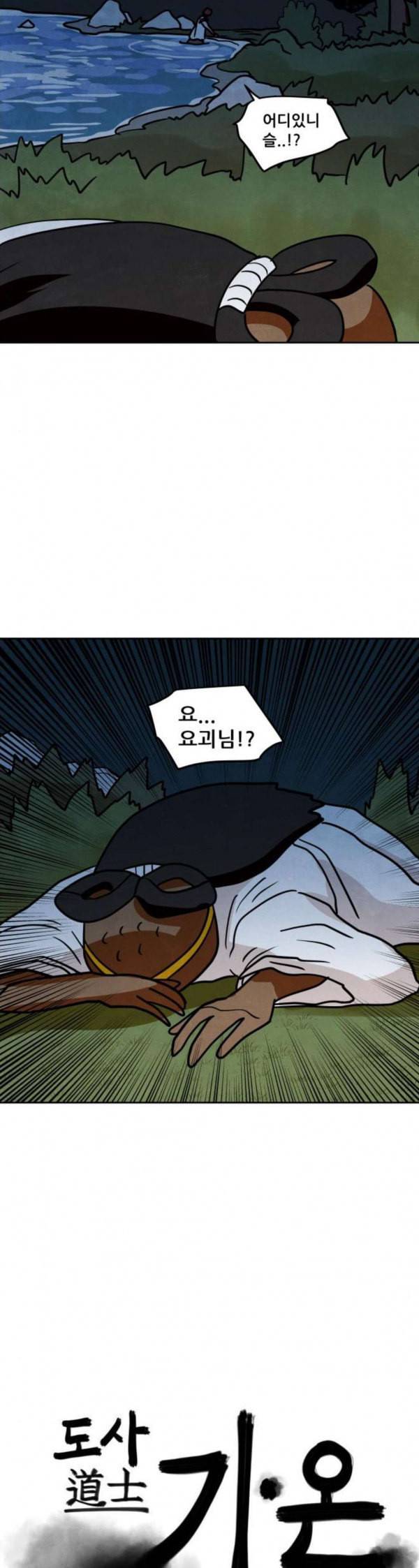 도사 가온 24화 3