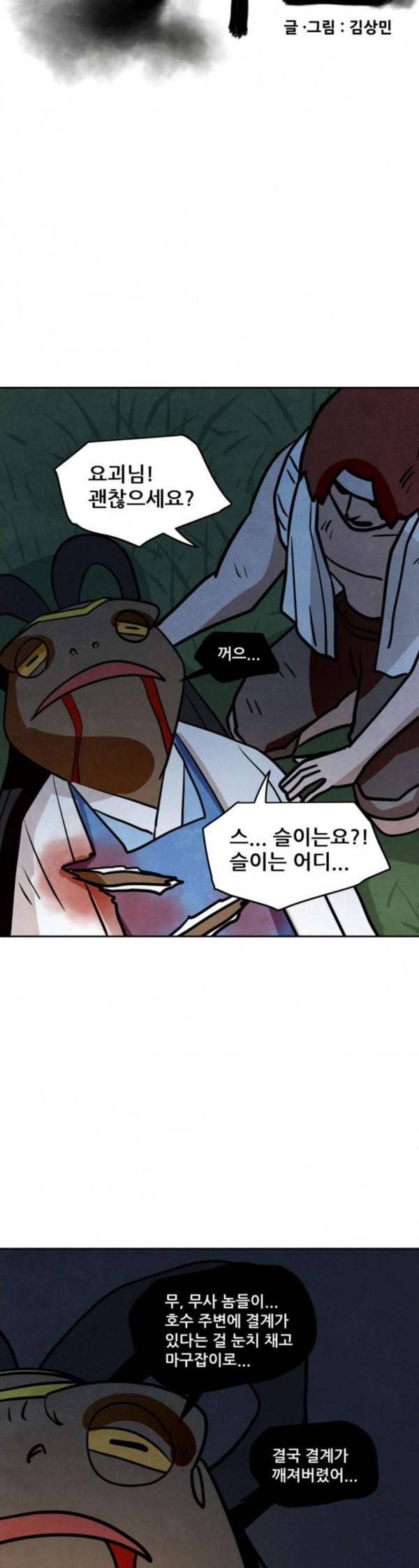 도사 가온 24화 4