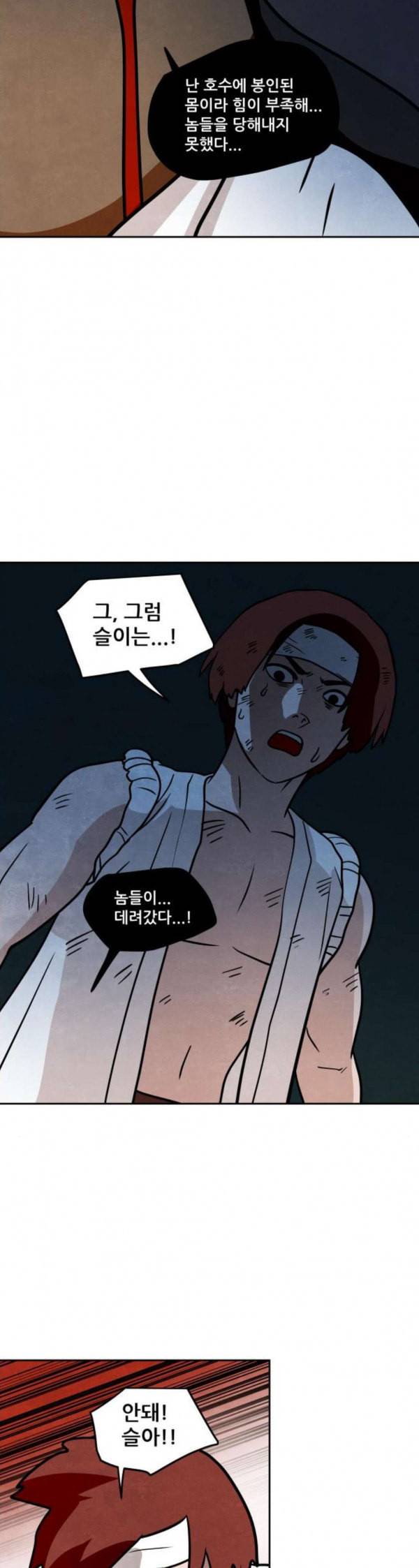 도사 가온 24화 5