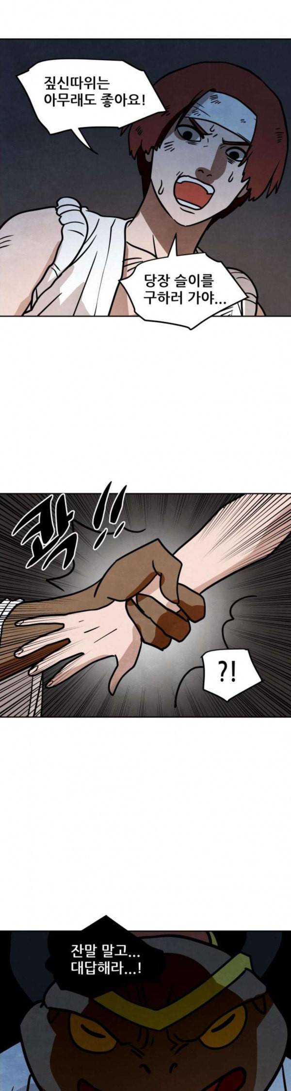 도사 가온 24화 8